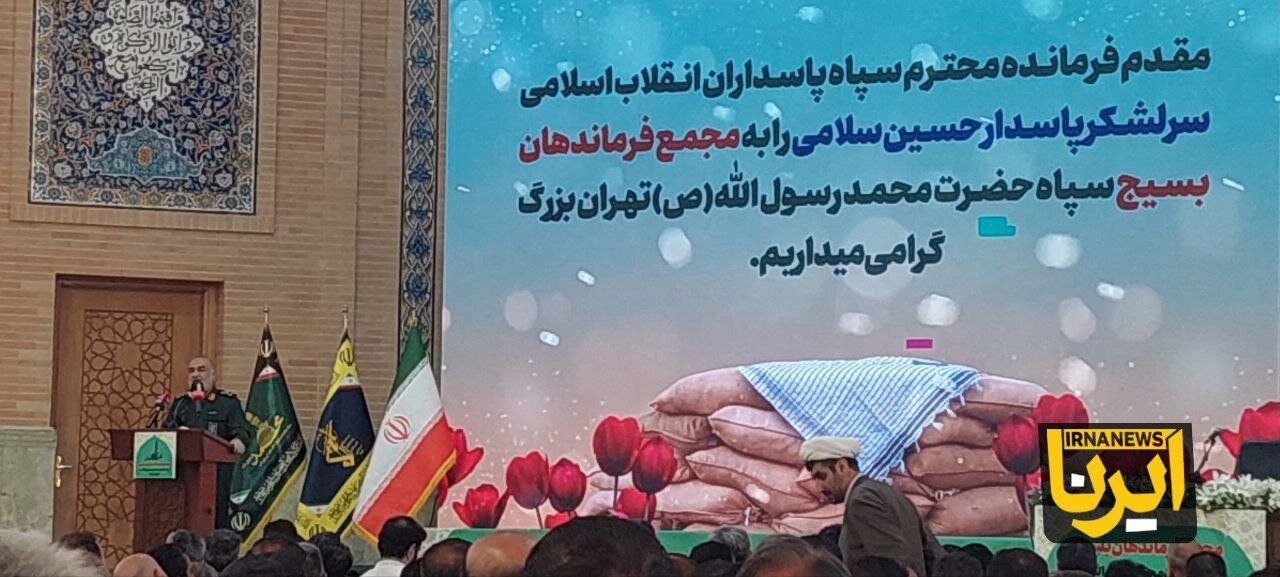 ببینید | اخرین تصویر از شهید سردار سلامی فرمانده کل سپاه پاسداران انقلاب اسلامی در مجمع فرماندهان بسیج سپاه تهران بزرگ