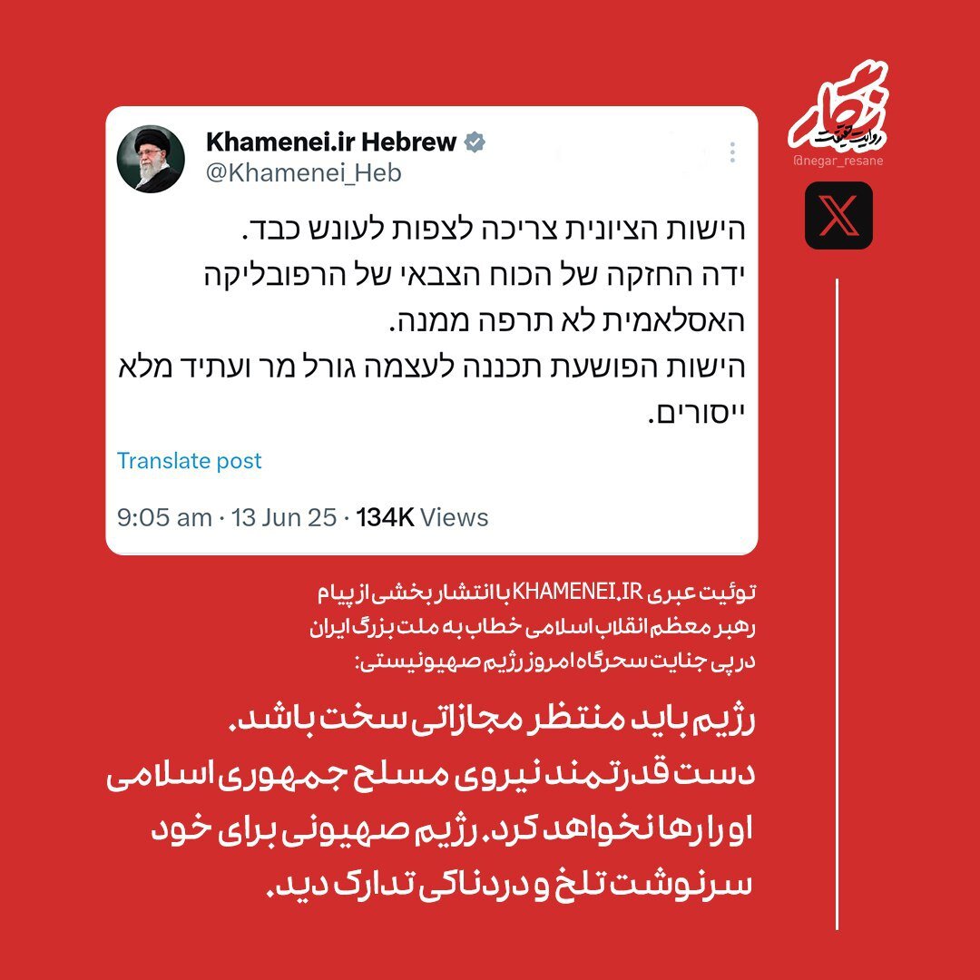 توئیت عبری صفحه رهبر انقلاب/ رژیم صهیونی برای خود سرنوشتی تلخ و دردناک تدارک دید/ رژیم باید منتظر مجازاتی سخت باشد