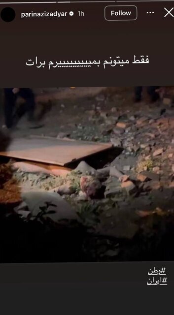 واکنش جمعی از هنرمندان به حملات اسرائیل به ایران 2