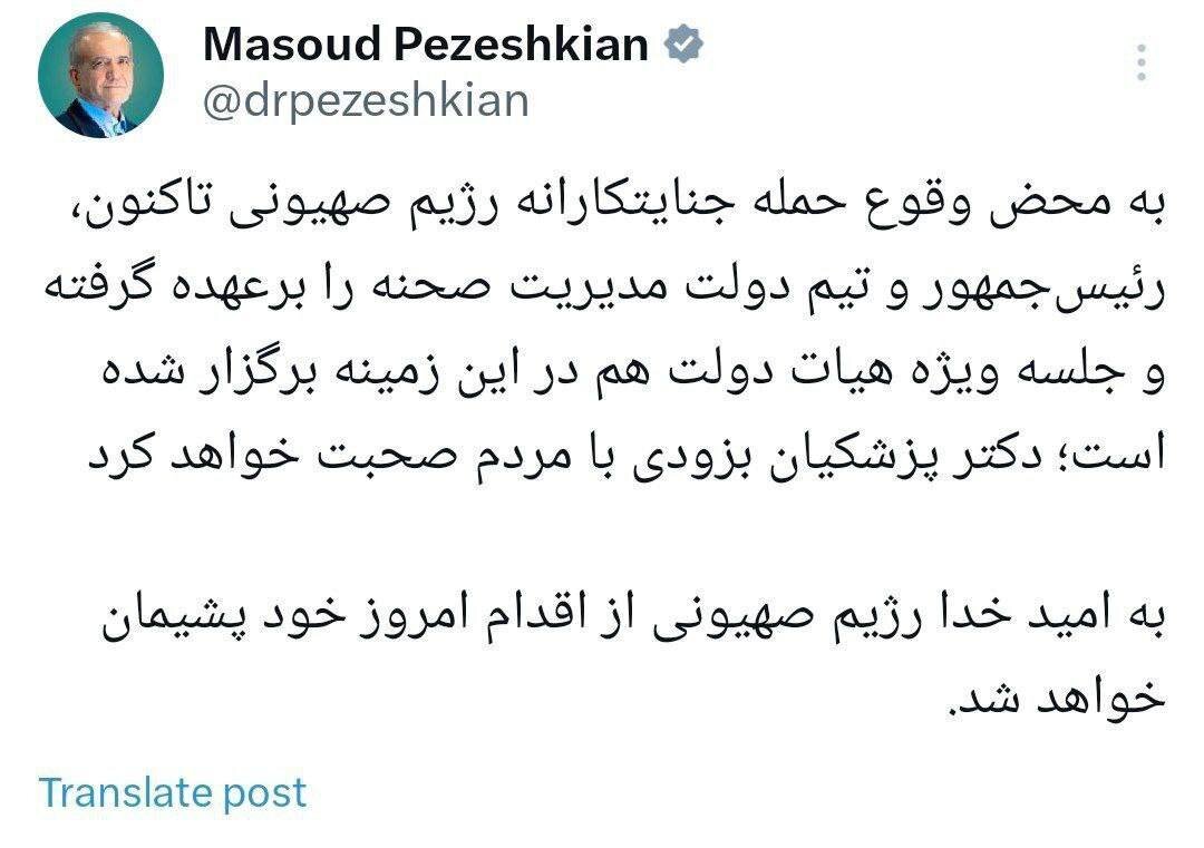 واکنش توئیتری مسعود پزشکیان به حمله اسرائیل به ایران