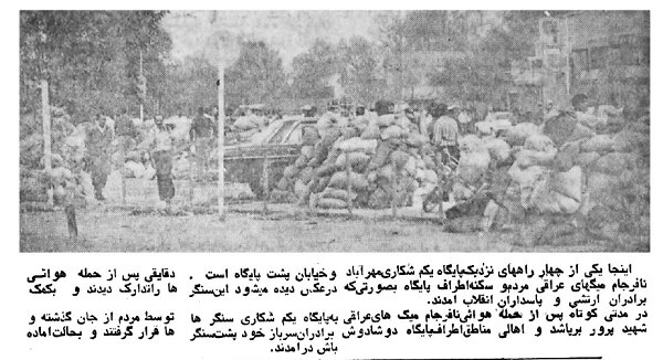 در نخستین روز آغاز رسمی جنگ بر مردم تهران چه گذشت؟