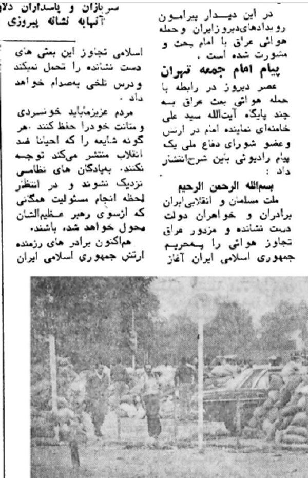 پیام آیتالله خامنهای، در روز آغاز رسمی جنگ تحمیلی