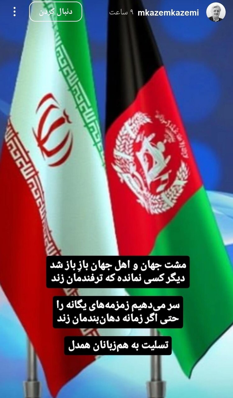 شعری که شاعر افغانستانی برای تسلیت به ایران سرود