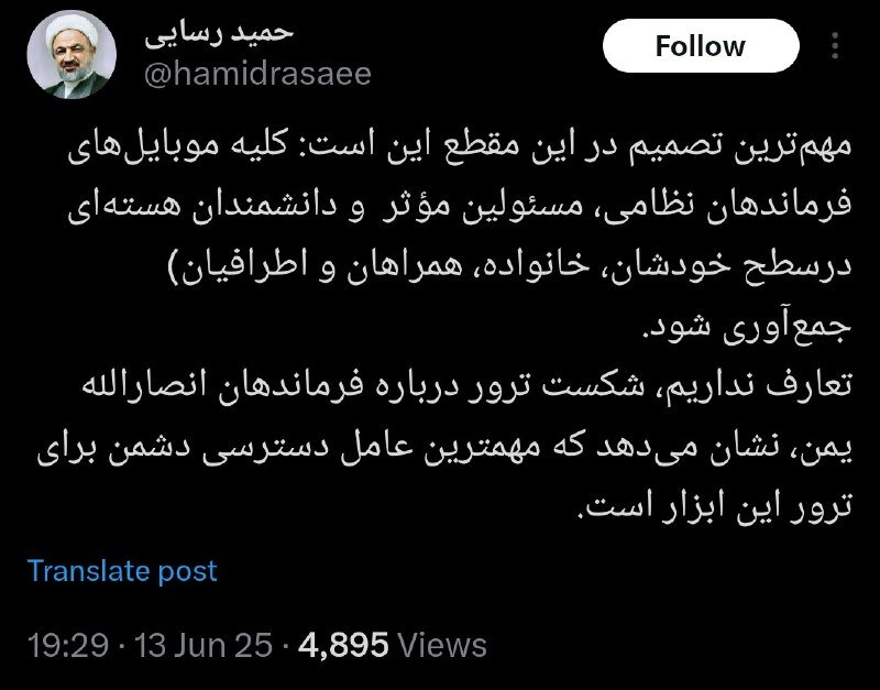 رسایی: کلیه موبایل های فرماندهان نظامی و دانشمندان هسته ای جمع آوری شود/ مهمترین عامل دسترسی برای ترور این ابزار است