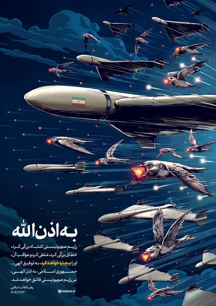پوستر ویژه سایت رهبرانقلاب برای عملیات صادق 3 با شعار «به اذن الله» 2