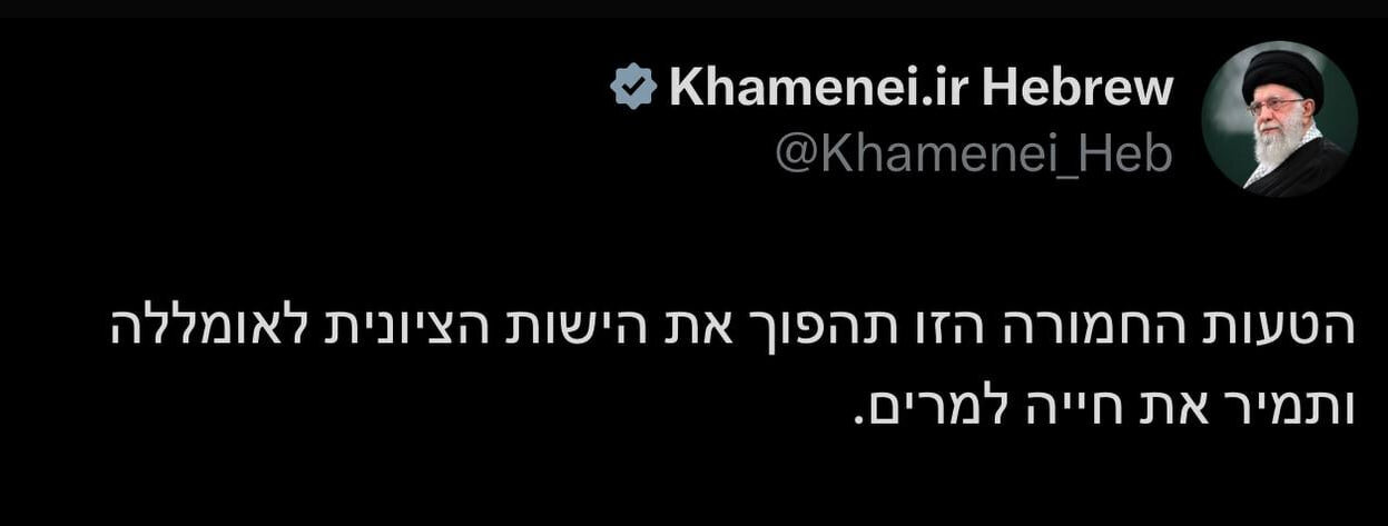 پیام عبری حساب رهبر انقلاب پس از عملیات وعده صادق ۳