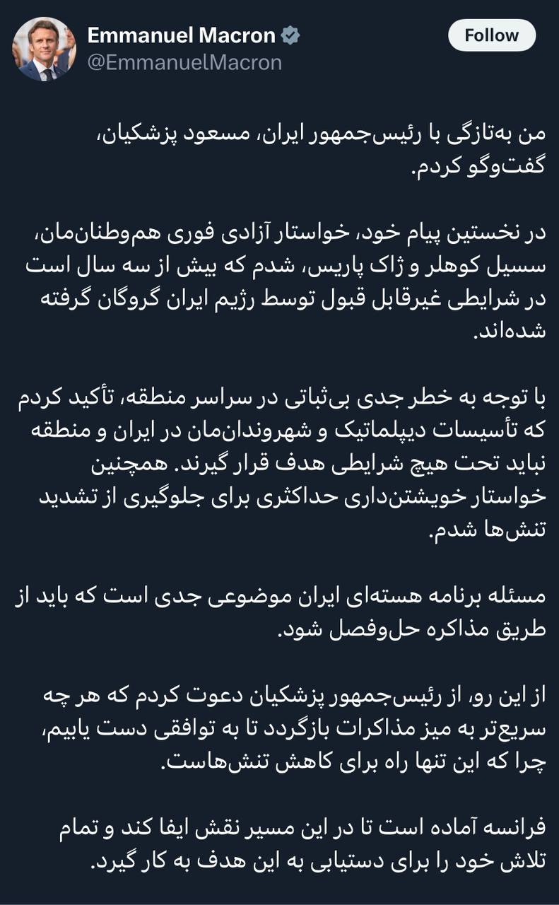 مکرون: از پزشکیان دعوت کردم به میز مذاکرات بازگردد