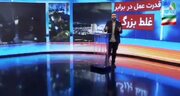 ببینید | حرف‌های بی‌سابقه مجری شبکه یک: حرومی‌ها دختربچه ایرانی را می‌کشید؟ خون صهیونیست‌ها را می‌ریزیم!