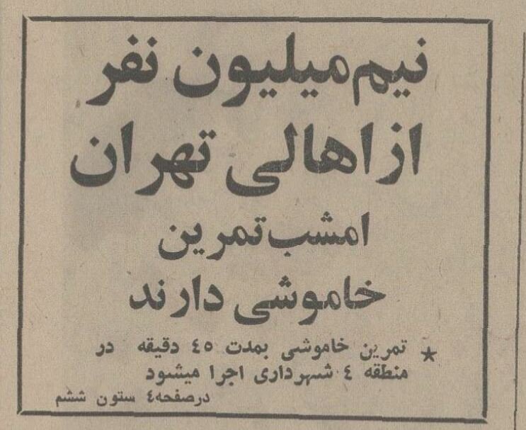 تمرین خاموشی برای نیم میلیون نفر از اهالی تهران