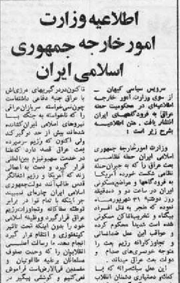 اطلاعیه وزارت امور خارجه ایران در نخستین روز جنگ تحمیلی