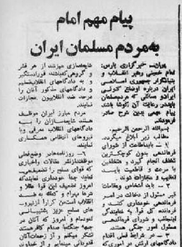 هفت فرمان موکد امام خمینی در دومین روز جنگ تحمیلی