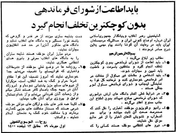 هفت فرمان موکد امام خمینی در دومین روز جنگ تحمیلی