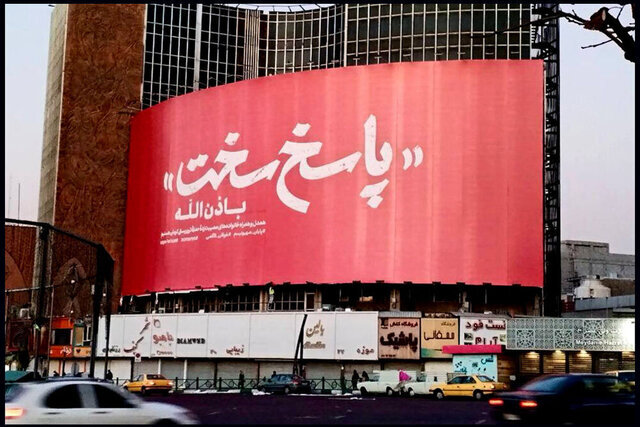 دیوارنگارههای تهران با طرح «پاسخ سخت» تغییر کردند/ عکس