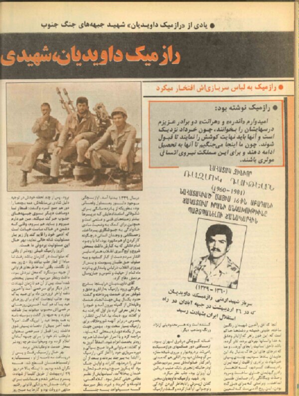 شهید رازمیک داویدیان: وقتی دشمن در خاک ماست خیانت است که آدم خود را قایم کند