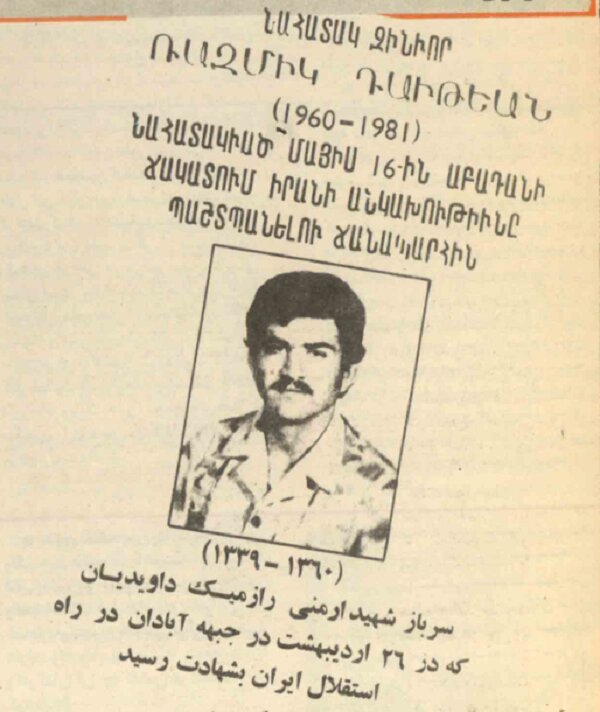 شهید رازمیک داویدیان: وقتی دشمن در خاک ماست خیانت است که آدم خود را قایم کند