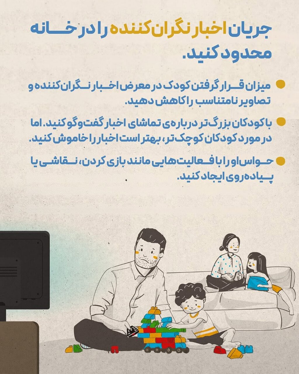 کودکان و جنگ؛ چگونه به آنها احساس امنیت بدهیم؟