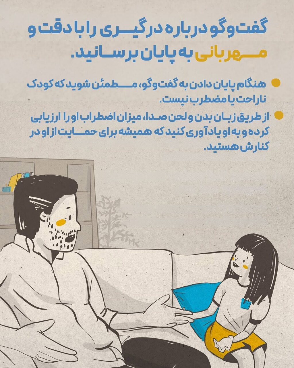 کودکان و جنگ؛ چگونه به آنها احساس امنیت بدهیم؟