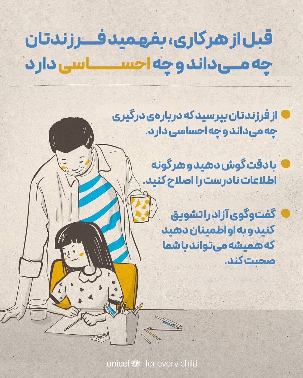 کودکان و جنگ؛ چگونه به آنها احساس امنیت بدهیم؟