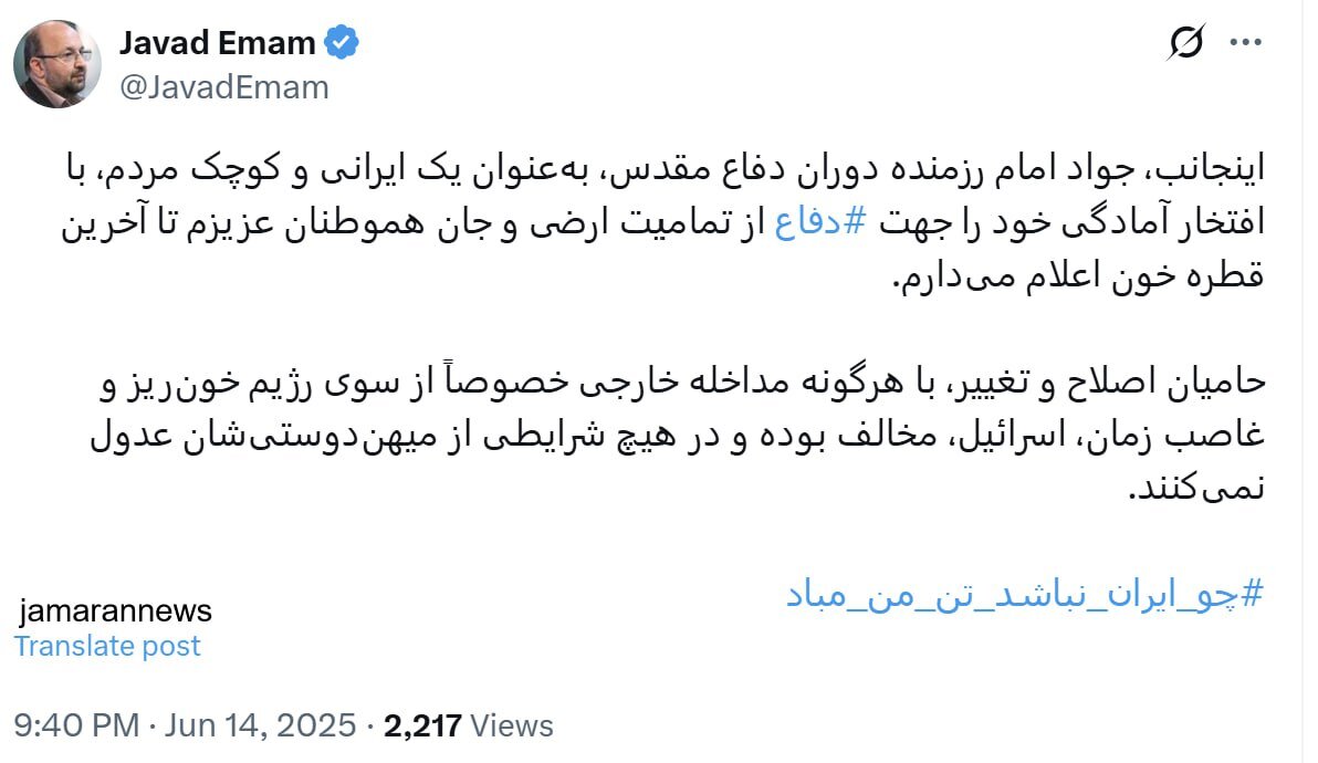توئیت متفاوت جواد امام با هشتگ چو ایران نباشد تن من مباد/ نمایندگان اقلیت مذهبی مجلس بیانیه صادر کردند/ ادامه واکنش ها به حمله اسرائیل به ایران