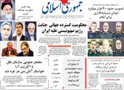 صفحه اول روزنامه های یکشنبه ۲۵ خرداد ۱۴۰۴