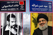 ببینید | خیابان خالد اسلامبولی در منطقه ۶ تهران به نام «شهید سید حسن نصرالله» نامگذاری شد