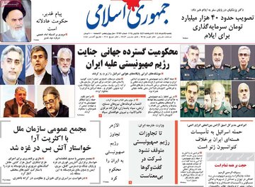 صفحه اول روزنامه های یکشنبه 25 خرداد 1404