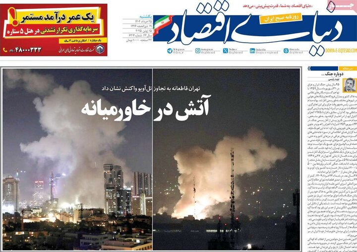 روزنامه