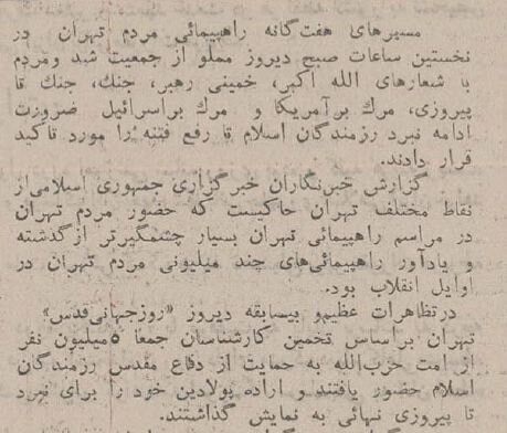 راهپیمایی پنج میلیونی علیه اسرائیل در تهرانِ چهل سال پیش + عکس