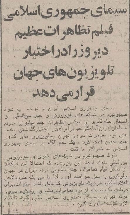 راهپیمایی پنج میلیونی علیه اسرائیل در تهرانِ چهل سال پیش + عکس