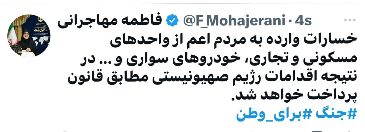 خبر مهم دولت درباره پرداخت خسارت وارد شده به مردم در حملات اسرائیل