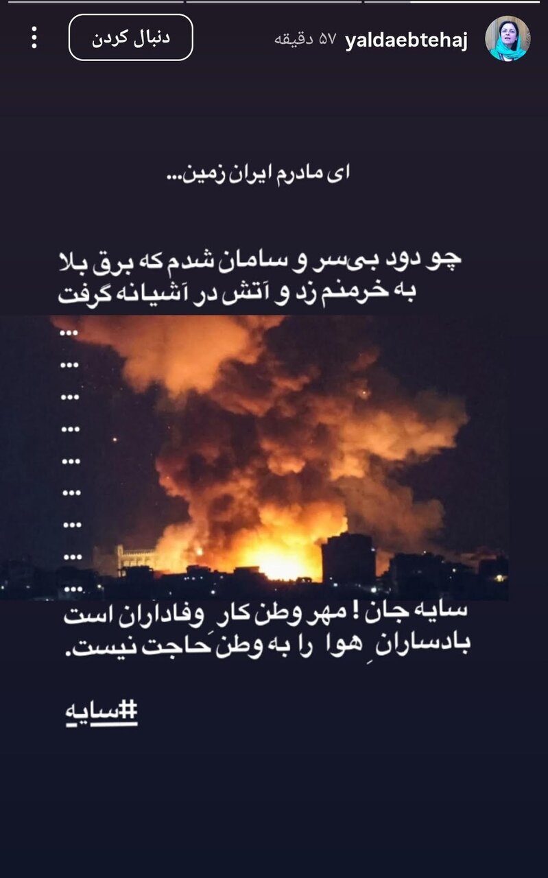 یلدا ابتهاج: مهر وطن کار وفاداران است