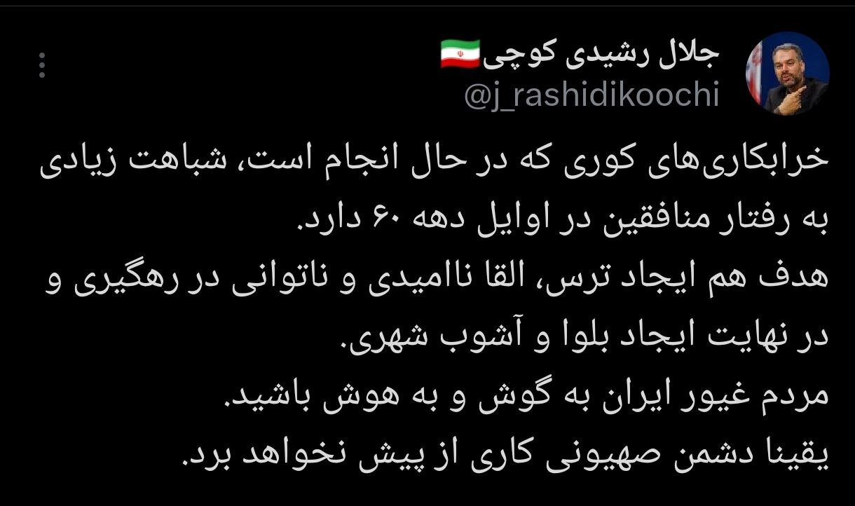 هشدار رشیدیکوچی به مردم/ خرابکاری های کوری که در حال انجام است، شباهت زیادی به رفتار منافقین در اوایل دهه ۶۰ دارد