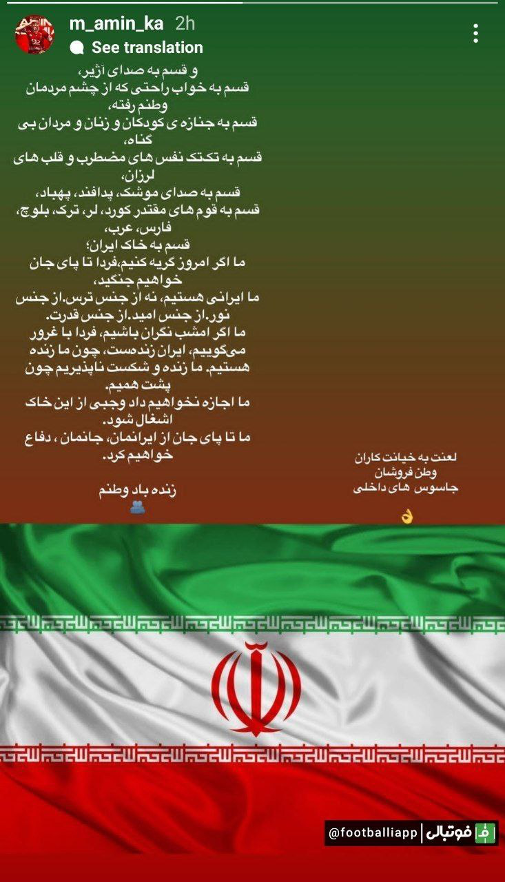 پیام بازیکن جدید پرسپولیس به خیانتکاران و وطنفروشان 2