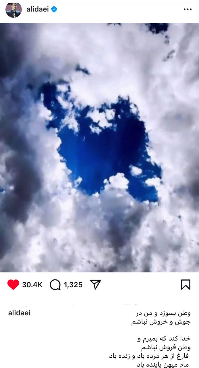 عکس| استوری علی دایی برای ایران