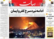 صفحه اول روزنامه‌های دوشنبه 26خرداد 1404