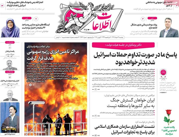 صفحه اول روزنامه‌های دوشنبه 26خرداد 1404 18