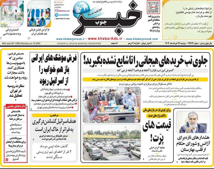 صفحه اول روزنامه‌های دوشنبه 26خرداد 1404 16