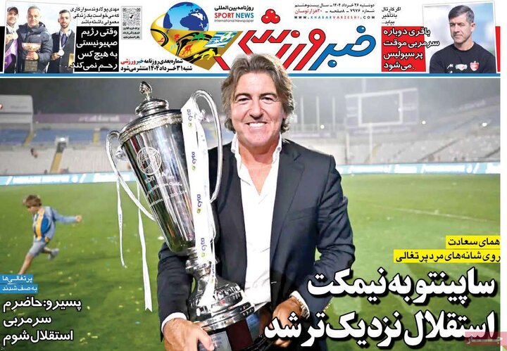 صفحه اول روزنامه‌های دوشنبه 26خرداد 1404 15