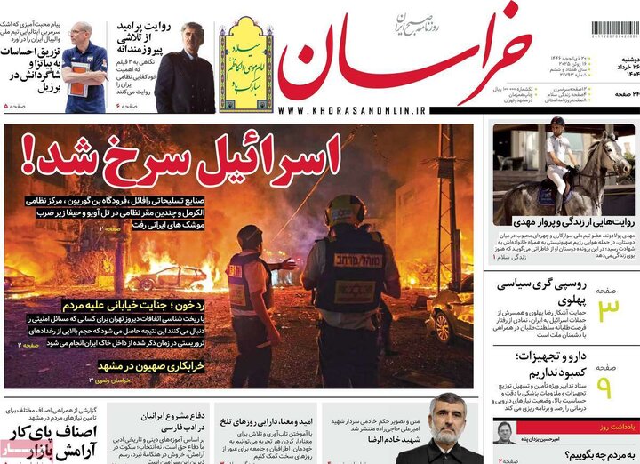 صفحه اول روزنامه‌های دوشنبه 26خرداد 1404 11