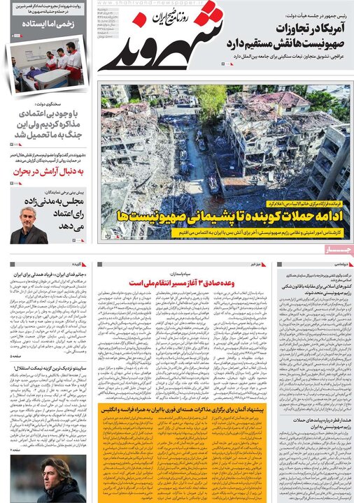 صفحه اول روزنامه‌های دوشنبه 26خرداد 1404 5