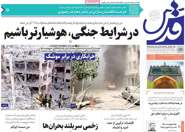 صفحه اول روزنامه‌های دوشنبه 26خرداد 1404 3