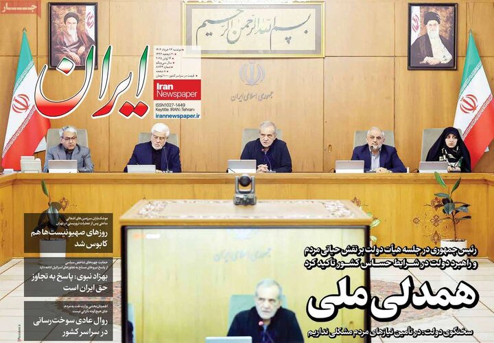 صفحه اول روزنامههای دوشنبه 26خرداد 1404