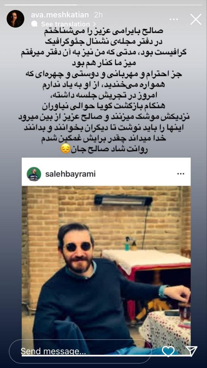 صالح بایرامی، گرافیست مطبوعاتی شهید شد