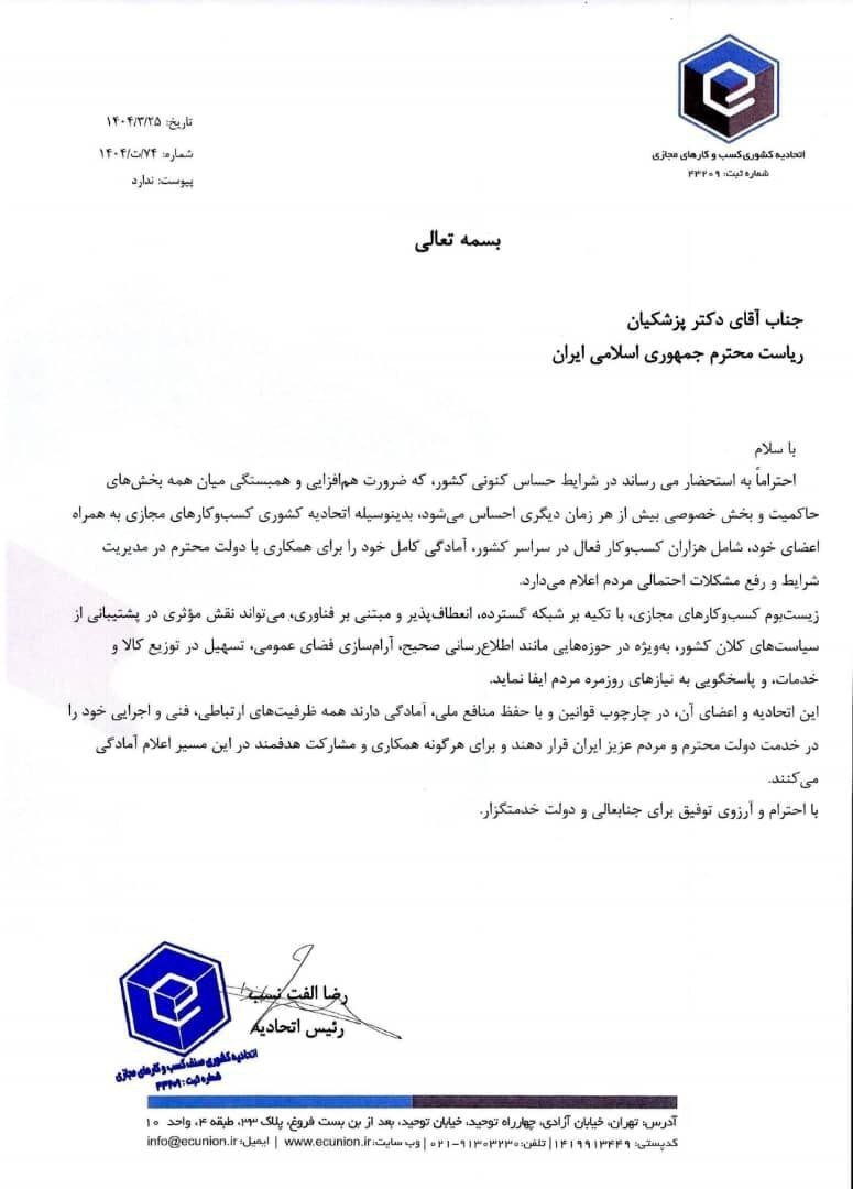 اعلام آمادگی اتحادیه کسبوکارهای مجازی برای همکاری با دولت در مدیریت بحران