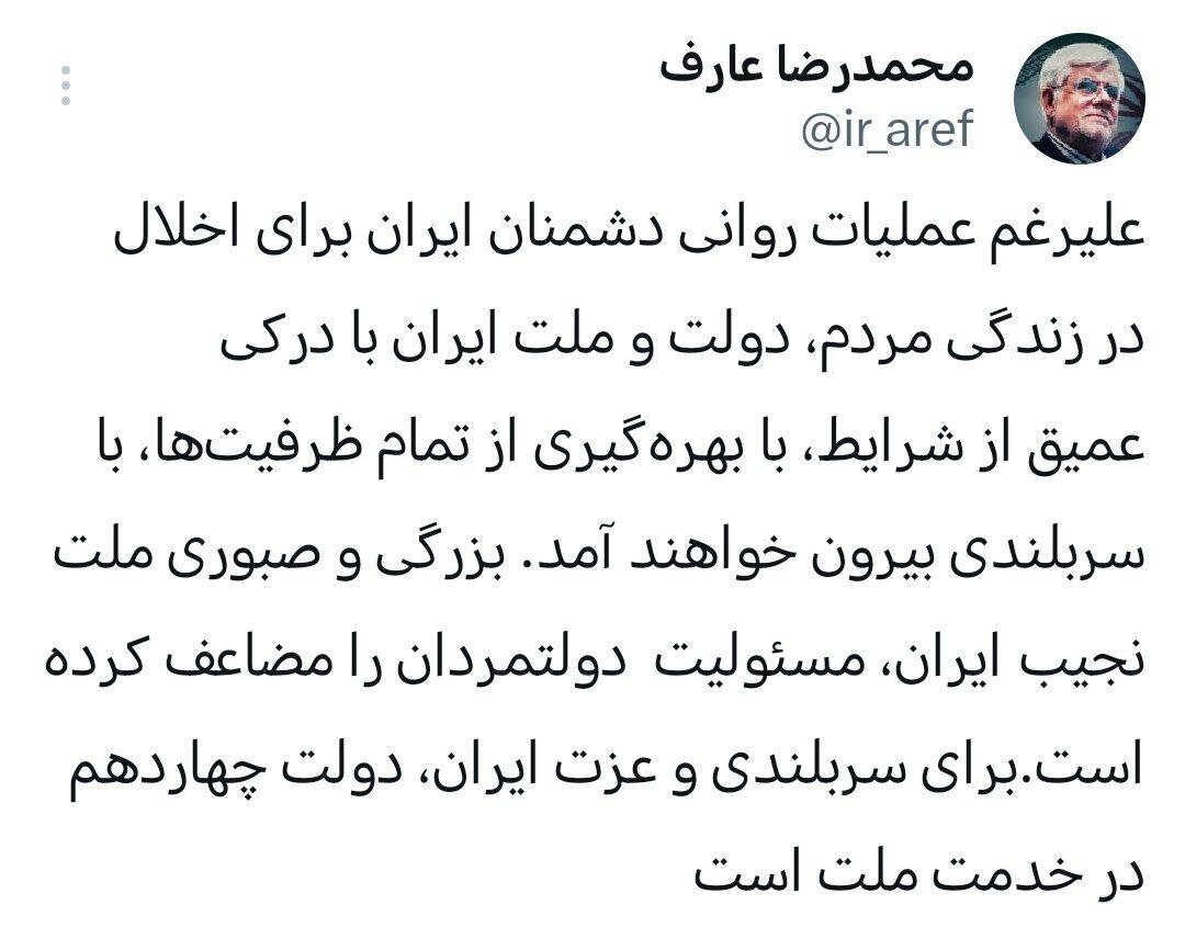 واکنش عارف به ناامنیهای ایجاد شده از سوی اسرائیل/ دولت و ملت ایران با درکی عمیق از شرایط، با بهرهگیری از تمام ظرفیتها، با سربلندی بیرون خواهند آمد