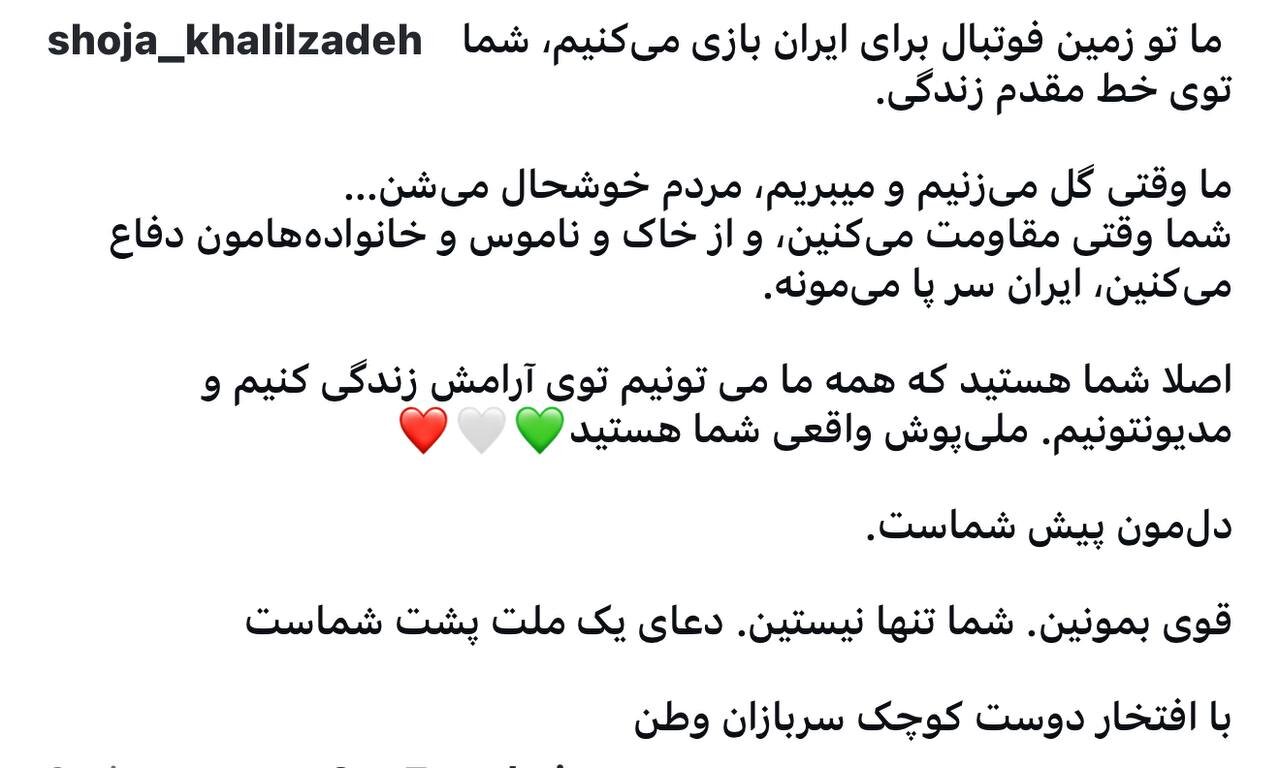 عکس | پیام مدافع تیم ملی به سربازان وطن