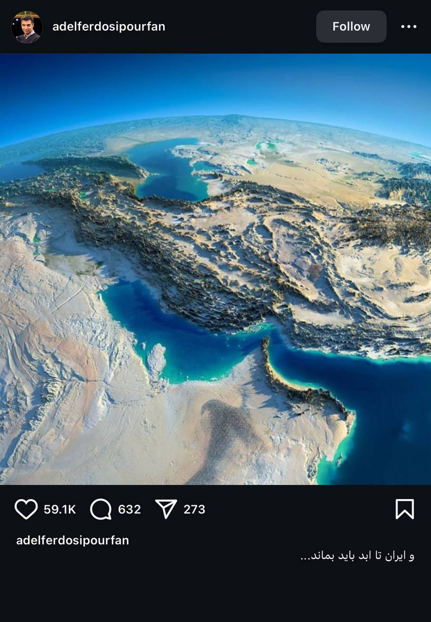 پست اینستاگرامی عادل فردوسی‌پور/ایران تا ابد باید بماند
