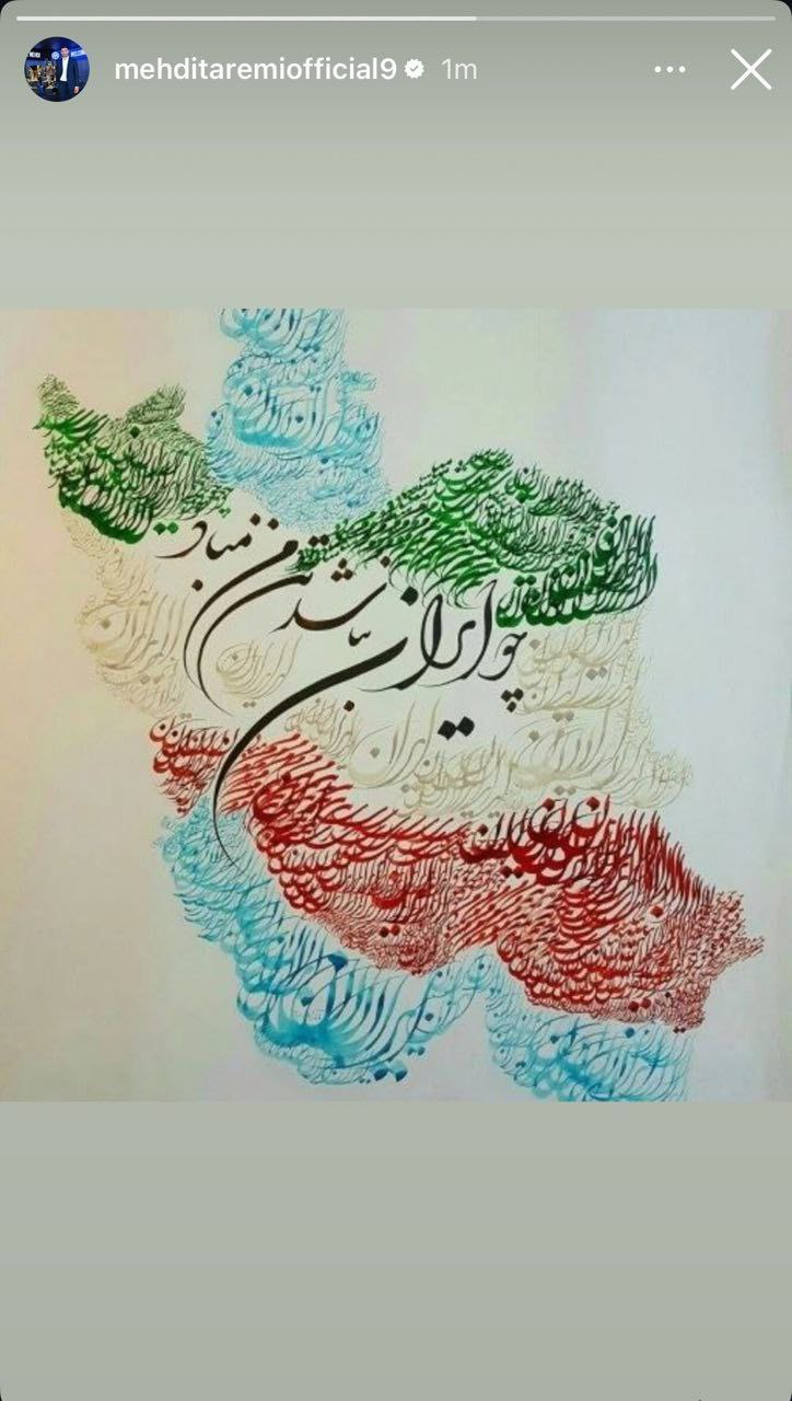 عکس | استوری مهدی طارمی در واکنش به اتفاقات اخیر