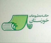 بیانیه خانه مطبوعات خوزستان در پی محکومیت حمله رژیم صهیونیستی به صداوسیما