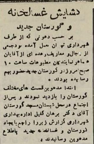 اولین آرامستان تهران کجا بود؟/ عکس